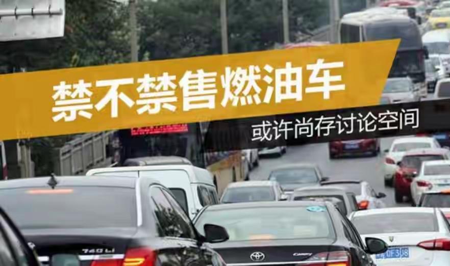 海南2030年禁售燃油车是一个明确的信号，燃油车更新换代是时代发展的必然，是科技