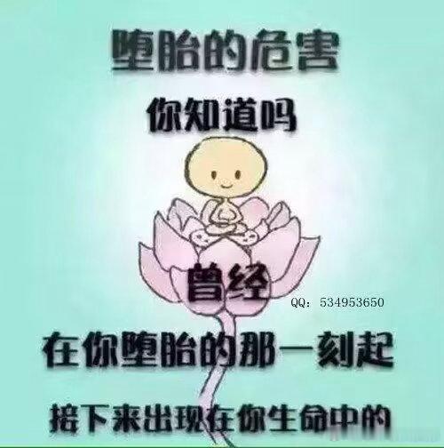 【堕胎会面临的5条恶果 ]1、通常婴灵绝对是会先找上与他有血缘关系的父母亲，尤其