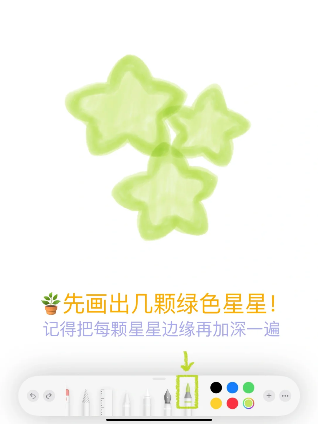 ⭐️备忘录画画｜请问绿色星星可以变成什么???