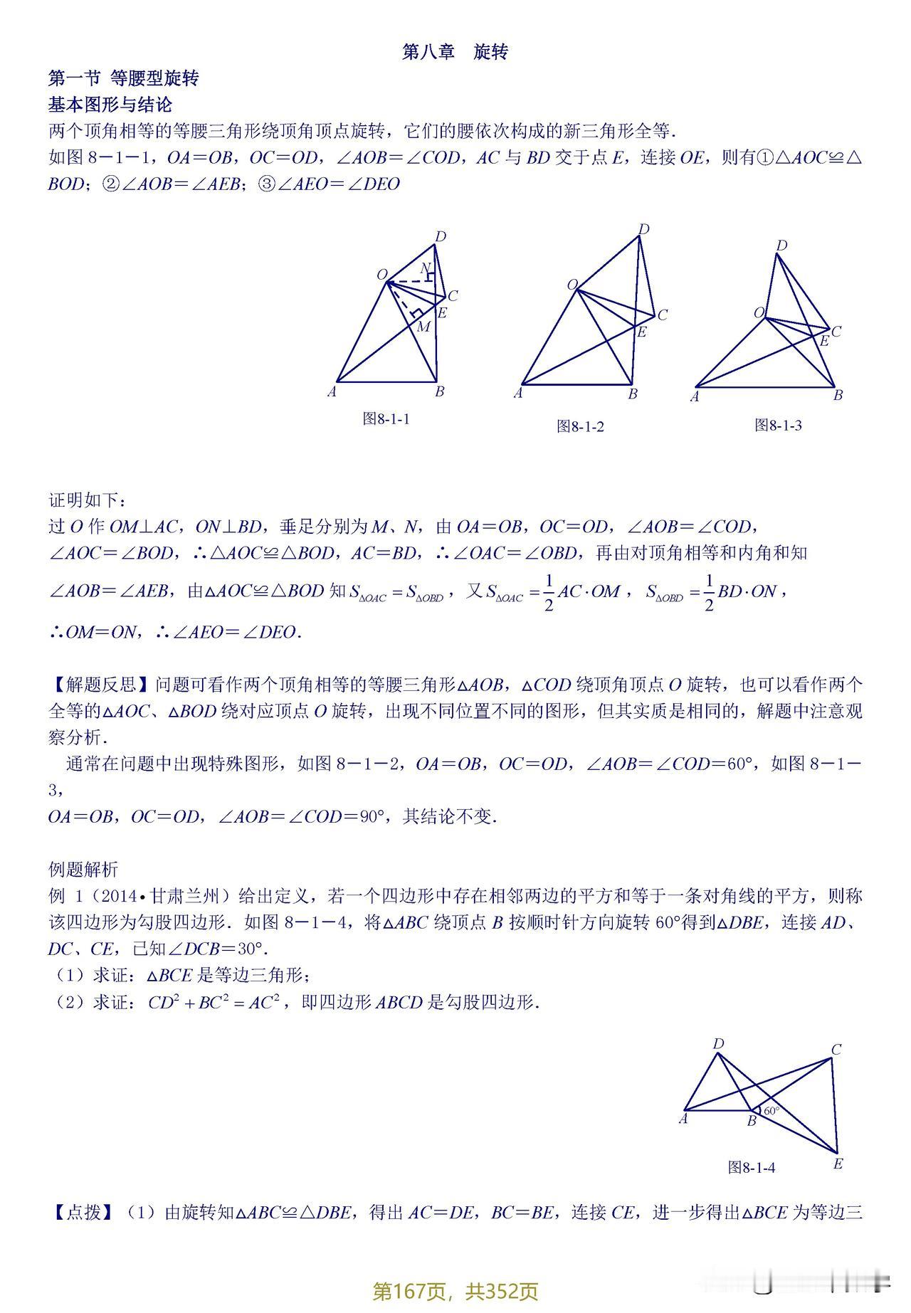 初中几何全攻略——旋转必会的6大解题技巧。#开发思维力、提升学习力#