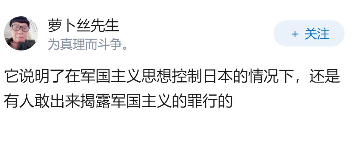 如何看待日本媒体主动播出专题片揭露 731 部队罪行？