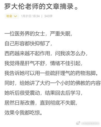 罗大伦老师的文章摘录。罗大伦罗大伦中医药