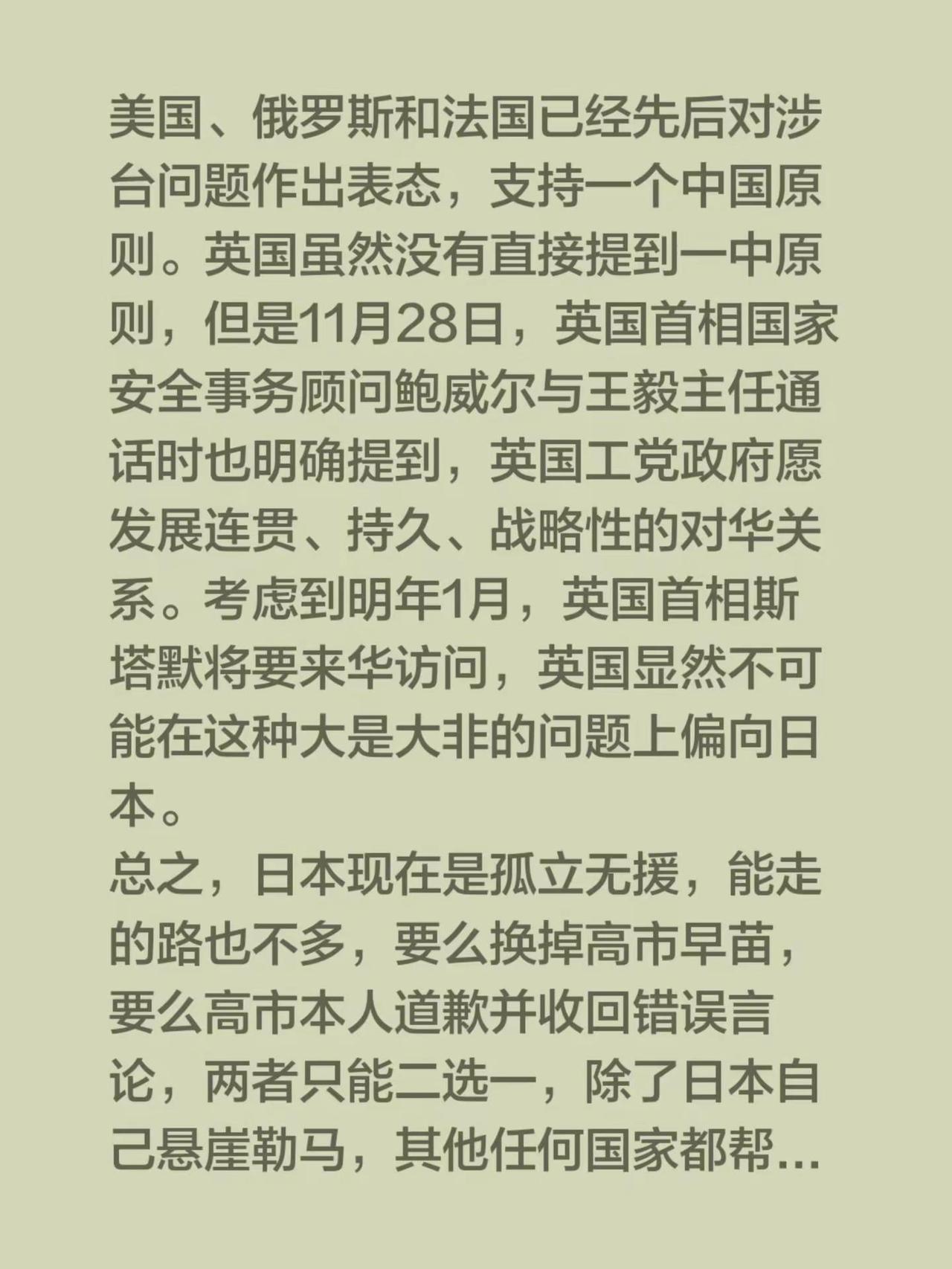 美国、俄罗斯和法国已经先后对涉台问题作出表态，支持一个中国原则。英国虽然没有直接