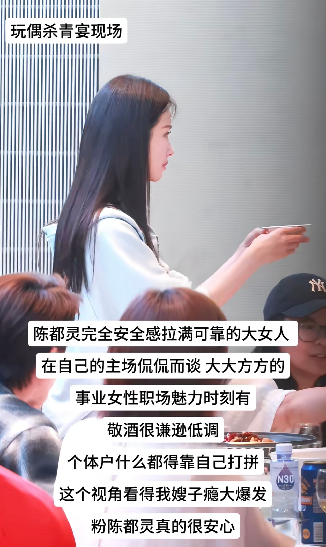 玩偶杀青宴那个路透视频真吸梦女来的，陈都灵完全大女人，还没毕业被曝光，头脑清醒毅