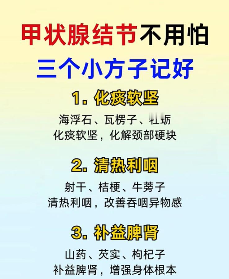 甲状腺结节，中医调理分三步参考