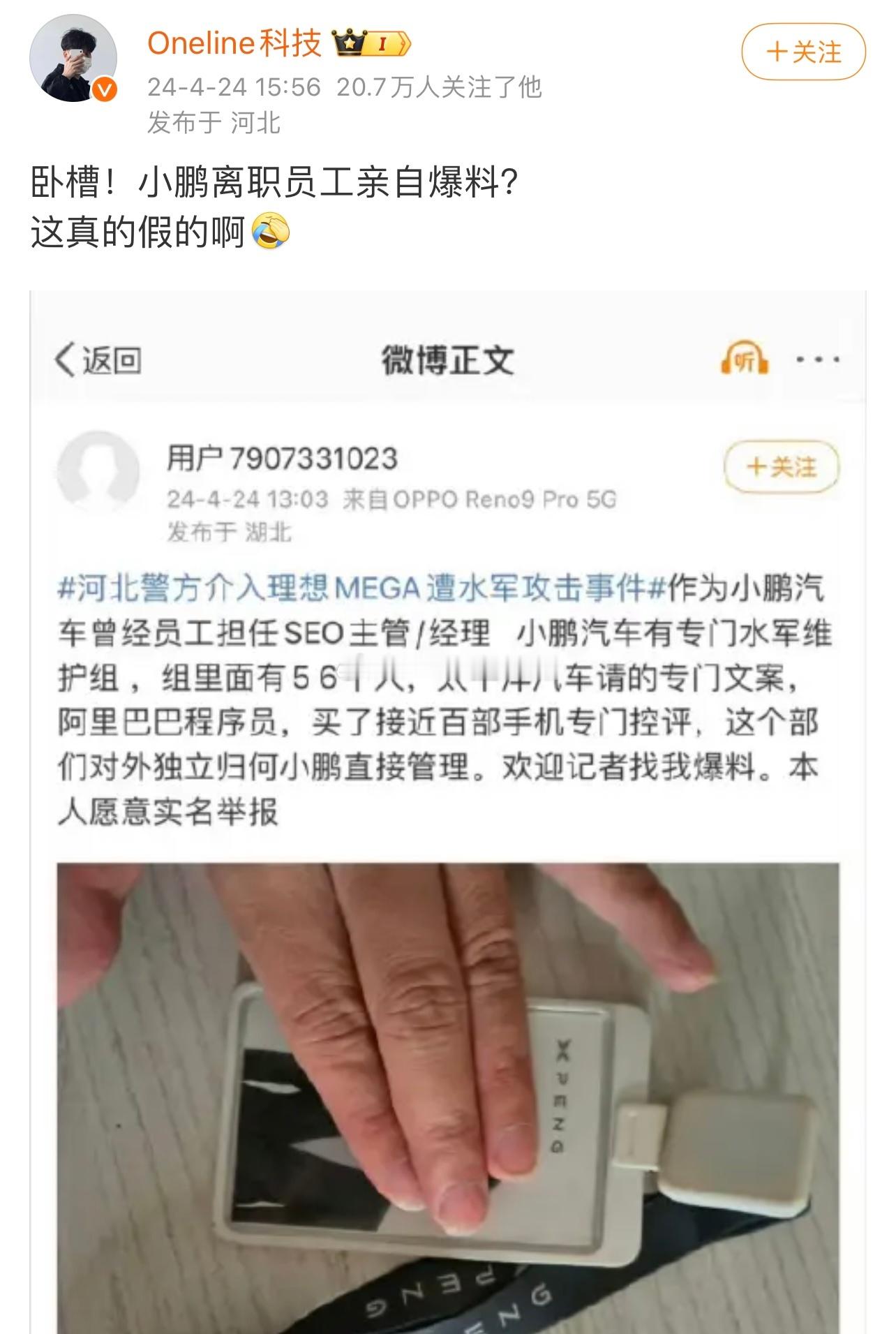 小鹏汽车离职员工这个爆料在车圈其实挺正常的…大家觉得最大的水军车企是哪家？ ​​