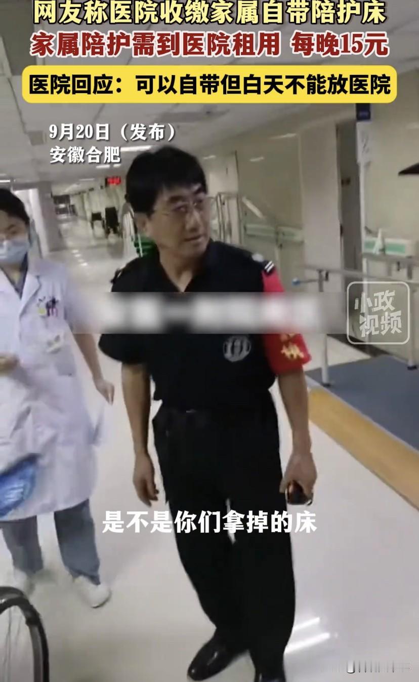 不是谁拍视频谁有理！安徽合肥，男子为省钱，自带陪护床去医院看护病人，不料白天却遭