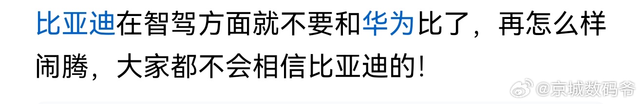 不会，我们大家提倡的是各家发展各家优势，哪家好都可以的！比亚迪最新出的5.0就很