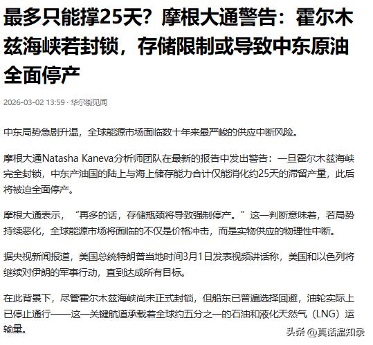 紧急预警！中东局势失控，全球能源命脉告急，25天倒计时已开启！
中东局势彻底升温