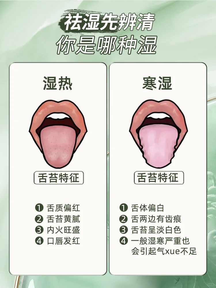 祛湿先分清湿热与寒湿，无湿一身轻✌️