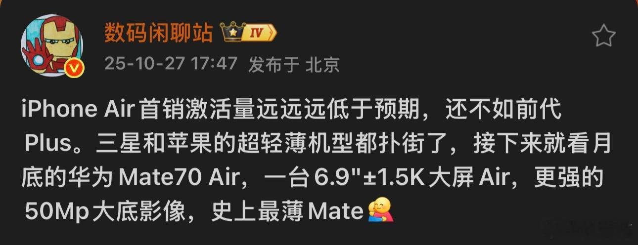 iPhoneAir首销激活量远低于预期销量连Plus机型都不如啊[允悲] ​​​