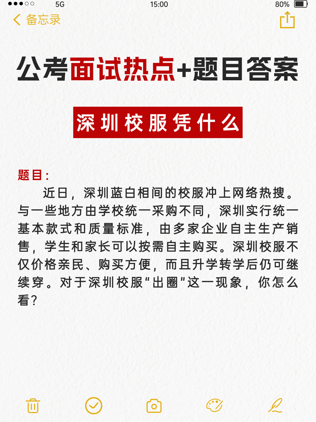 公考面试热点：“深圳校服凭什么”🌺邓淳公考面试押题系列持续更新✌️邓淳18年授