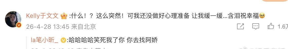 让我缓一缓…含泪祝幸福🥹”，看得出来真的很震惊也很为啊sa开心了 ​​​