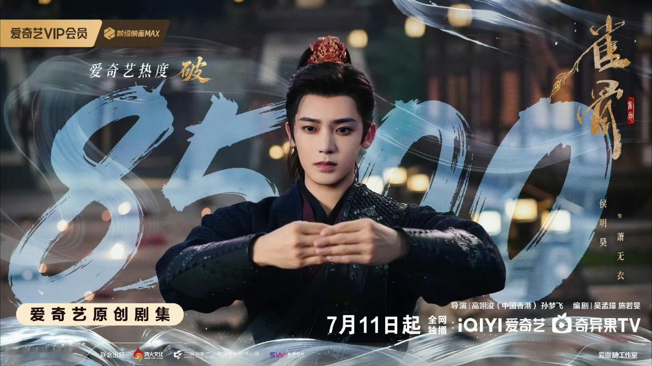 侯明昊雀骨次日百指破17万➕了，热度不到48小时也破了8500，好争气，猫眼来到
