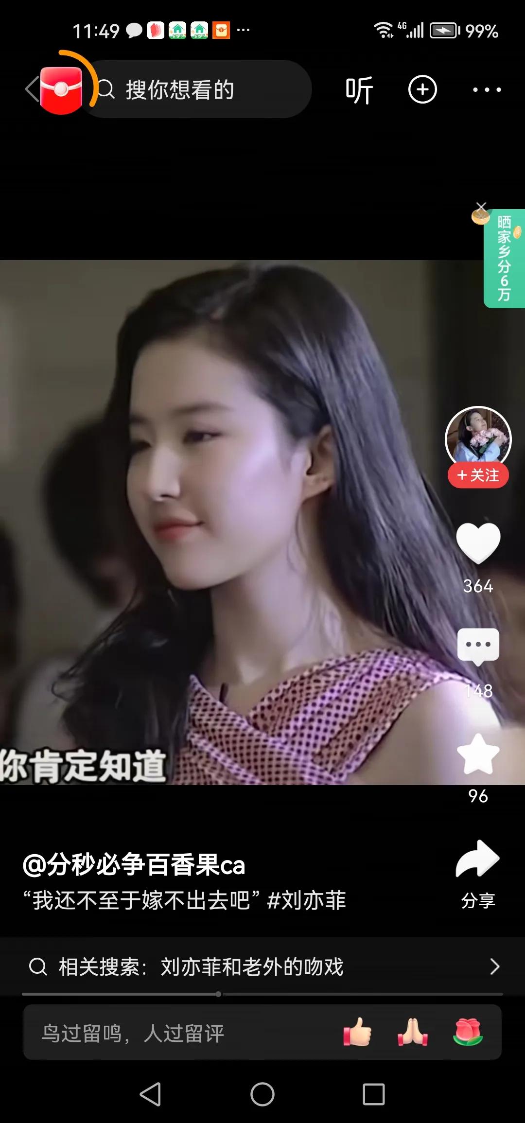 我还不至于嫁不出去吧！
看来，神仙姐姐很自信。但是，我们往往与古人的“男大当婚，