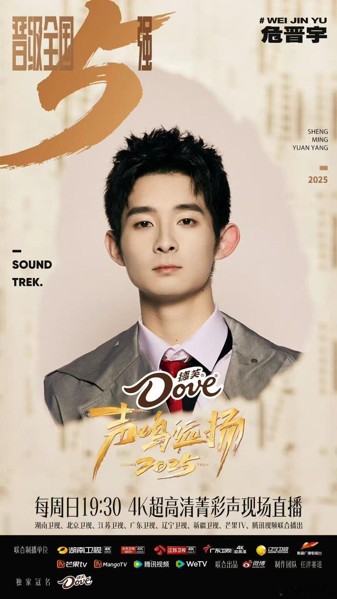 声鸣远扬全国五强声鸣远扬恭喜五强选手，下一场比赛的精彩值得屏息以待！ 