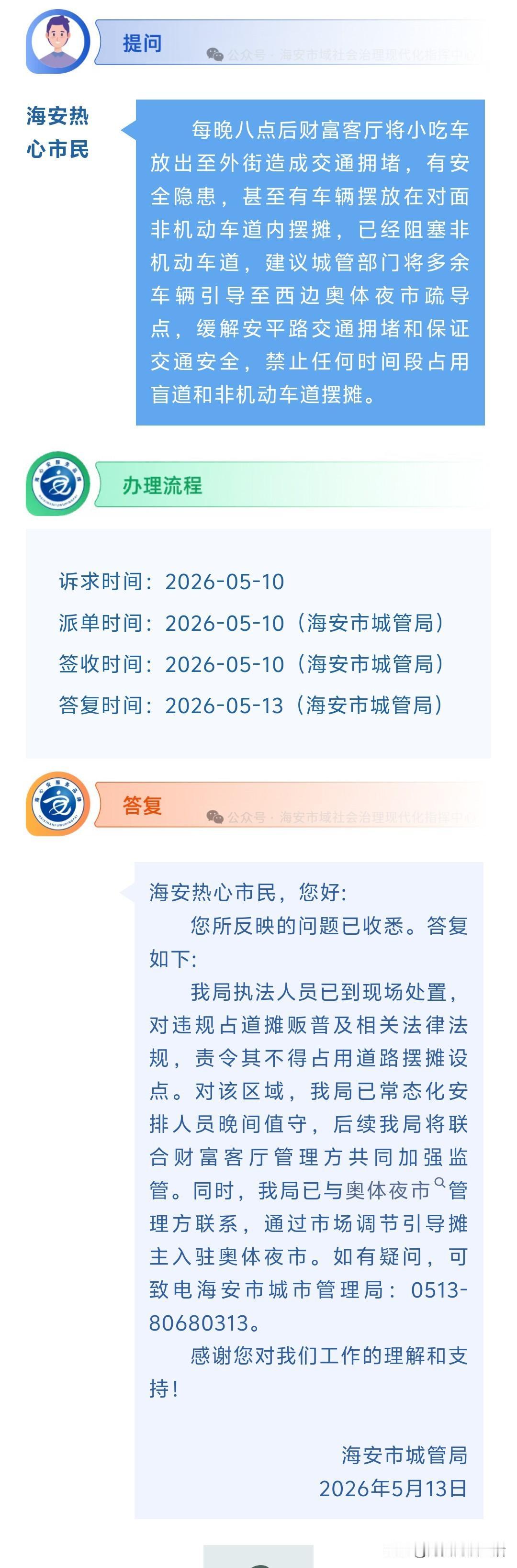 海安网友反映:  每晚八点后财富客厅将小吃车放出至外街造成交通拥堵，有安全隐患，