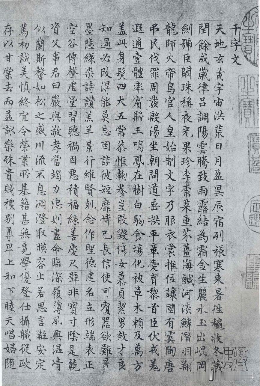 (明)文征明小楷千字文，笔法精妙，细节深处独具匠心