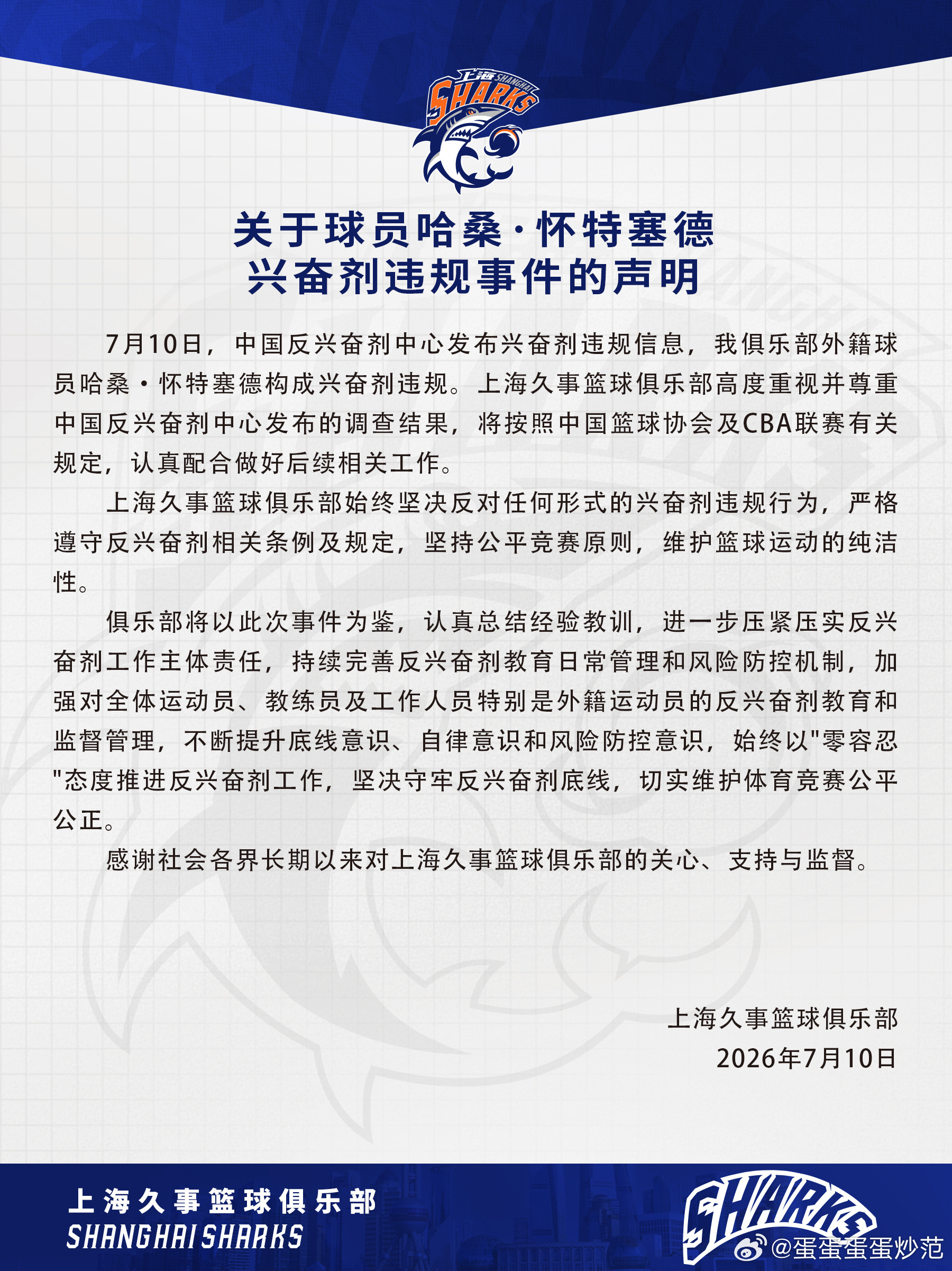 篮球消极比赛就是假球，使用兴奋剂就是嗑药，久事男篮还是快点解散吧，上海人丢不起这