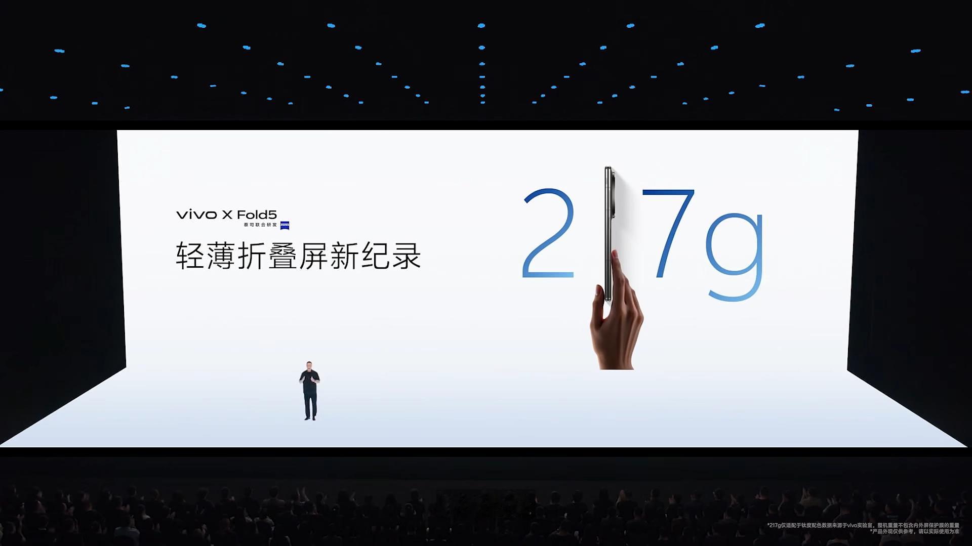 vivo X Fold5 是行业最轻折叠屏，而且是比很多直屏还轻，仅217g要知