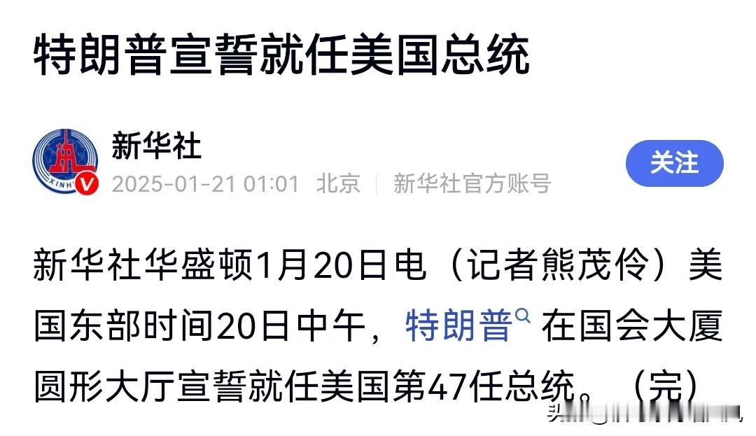 第一个牛皮已经吹破了——特朗普就这样开启2.0任期？
20日中午到21日中午，一