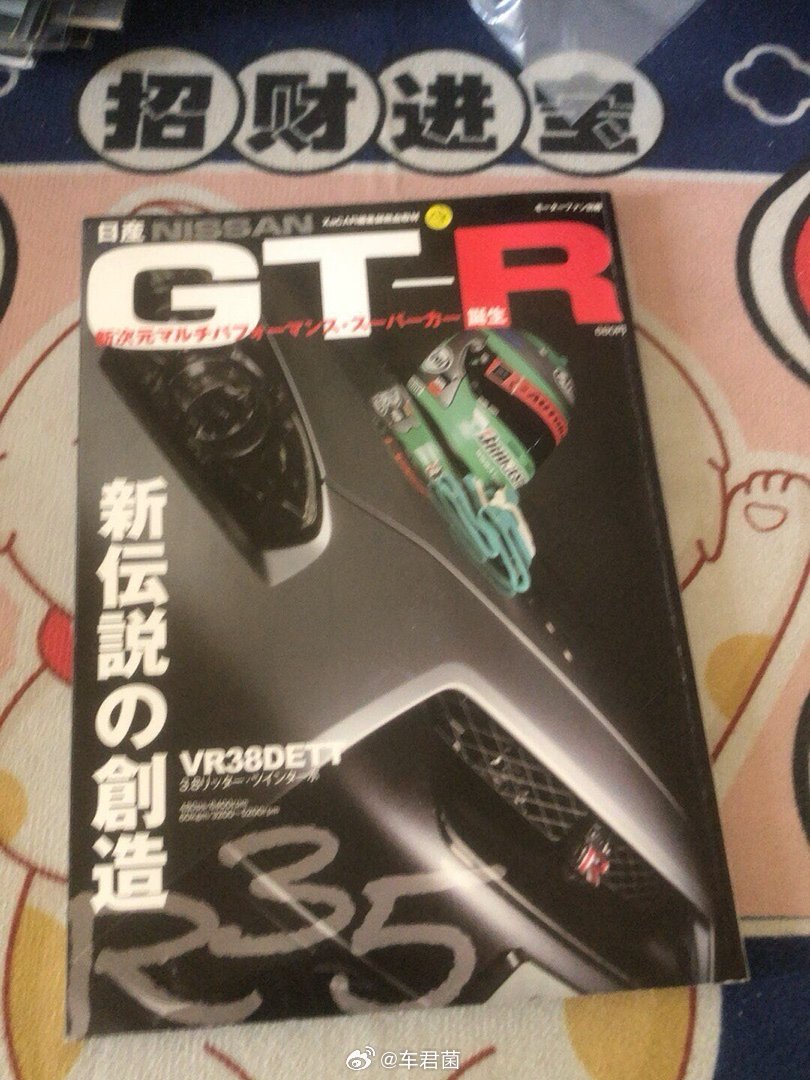我在闲鱼拍卖【汽车杂志 日产 nissan 战神 GTR35】￥108.00元起