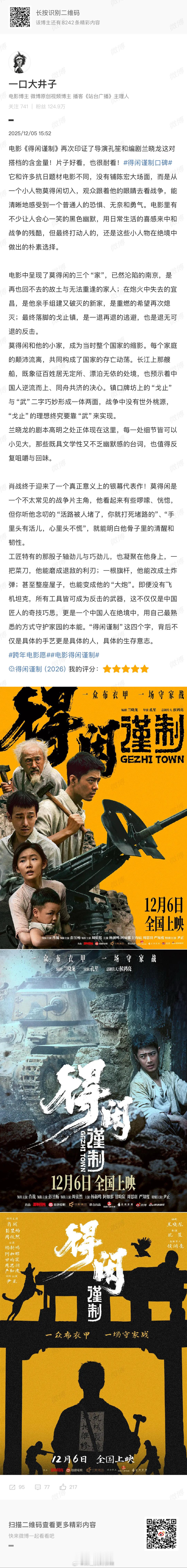 《得闲谨制》点映口碑强势爆发，被影评人誉为"年末黑马”！肖战演技口碑绝赞！真的好