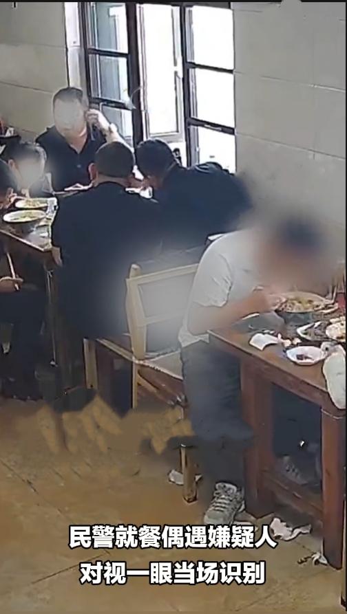 火眼金睛！民警餐馆吃饭偶遇嫌疑人，对视一眼就认出目标，当场顺利抓获。
 
近日在