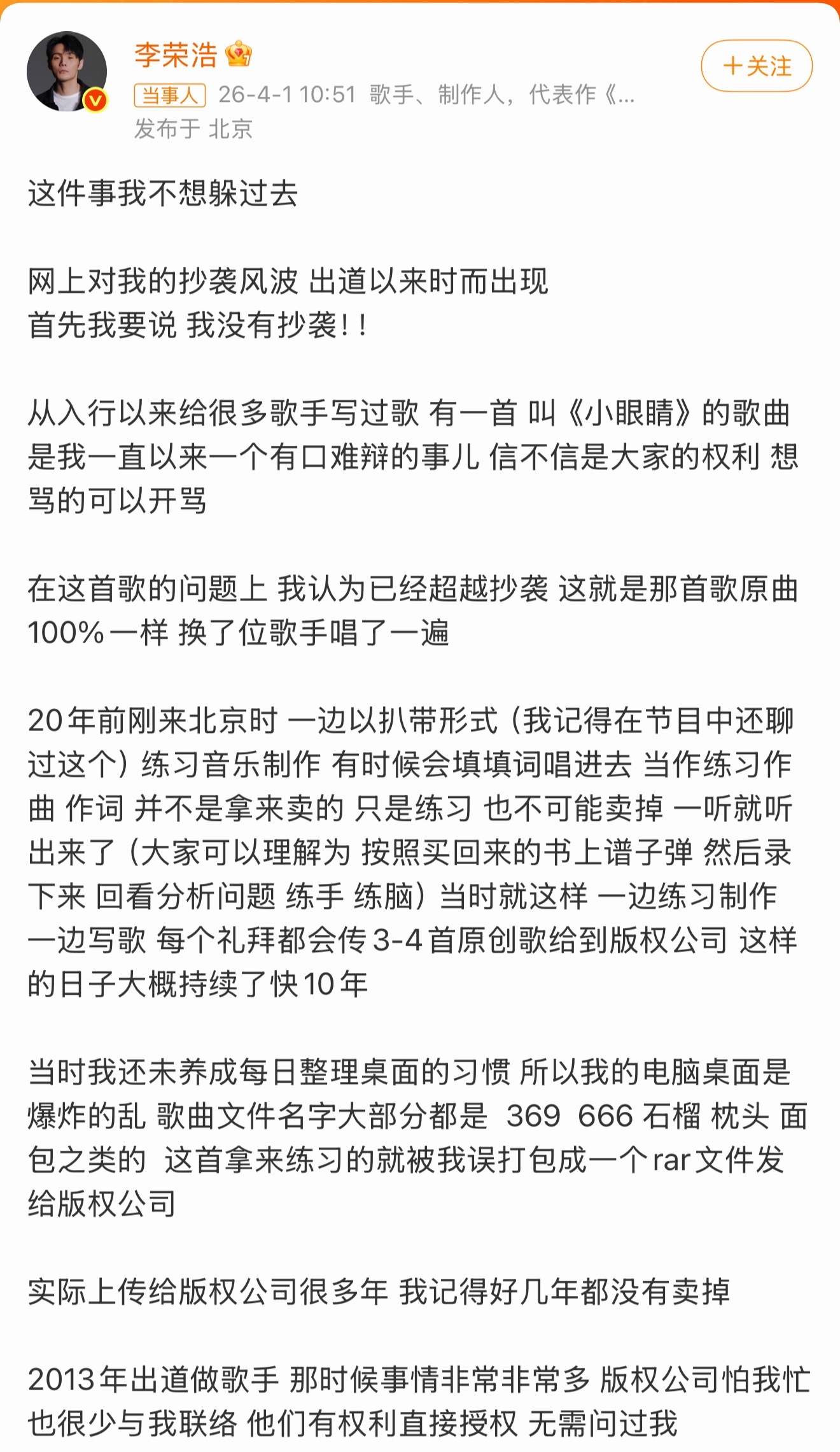 李荣浩 不关单依纯粉丝的事纯路人，我看了一下，这真是我见过的明星回应最清晰明了不