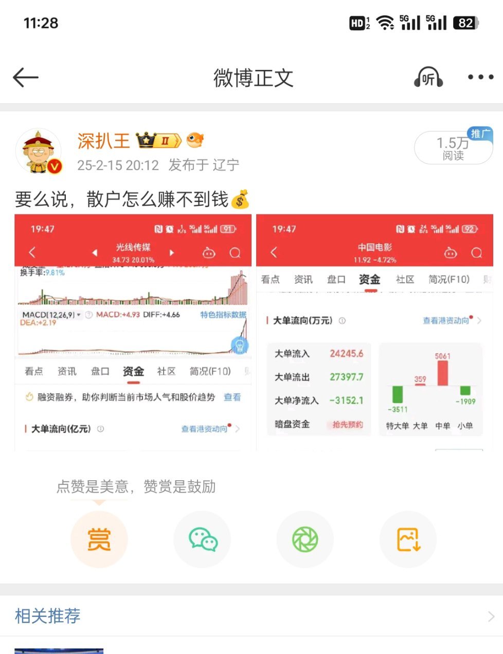 光线传媒节后累计涨超300% 深扒在2月15日，就做风险提醒了，也不知道有没有人