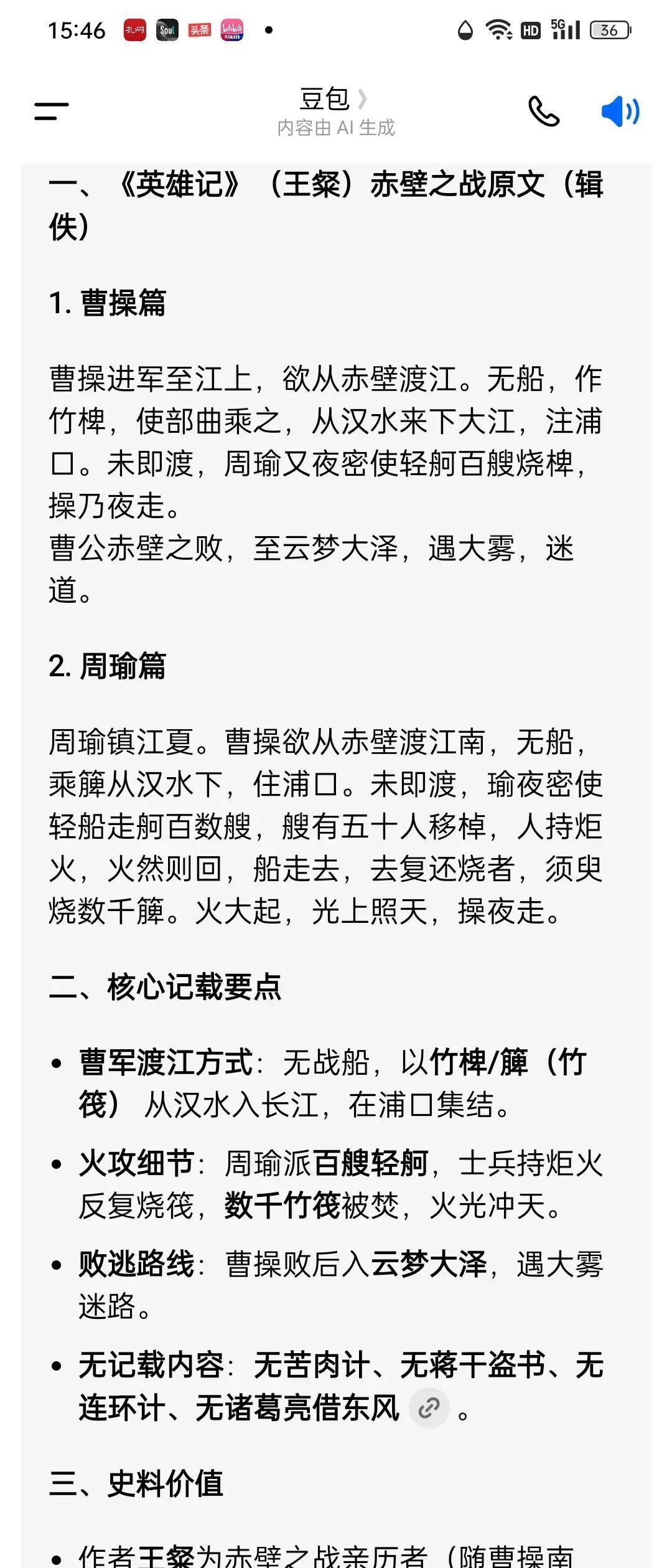208年冬天，长江中游赤壁一带，曹操率大军南下想吞并江东，却在孙刘联军火攻下惨败
