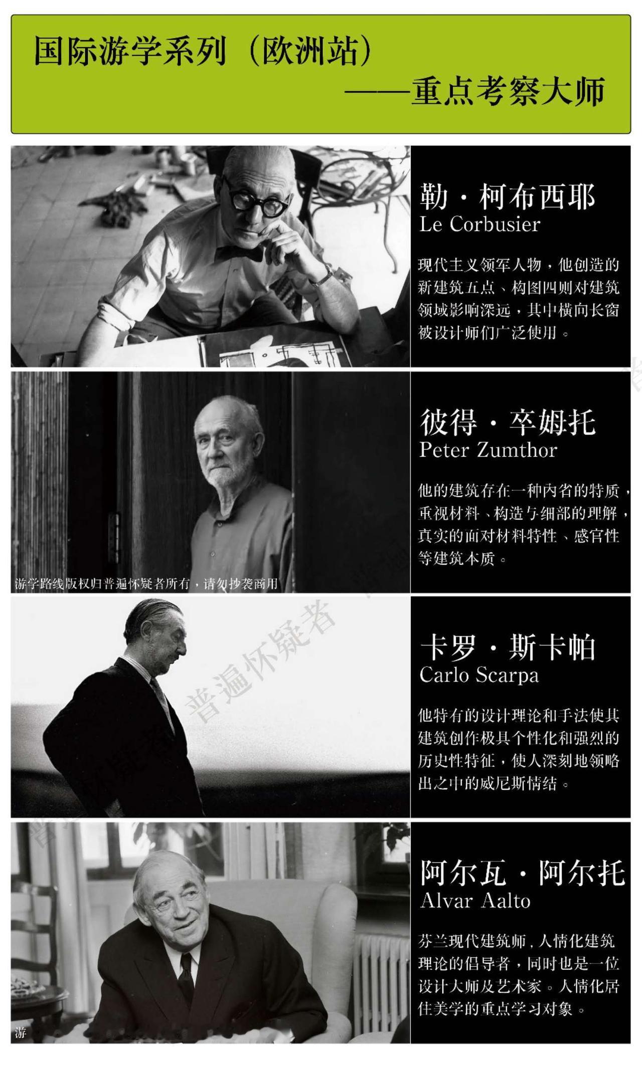 很多设计师年轻的时候都有过游学的经历，比如大家最熟知的安藤忠雄，从一个拳击手到建