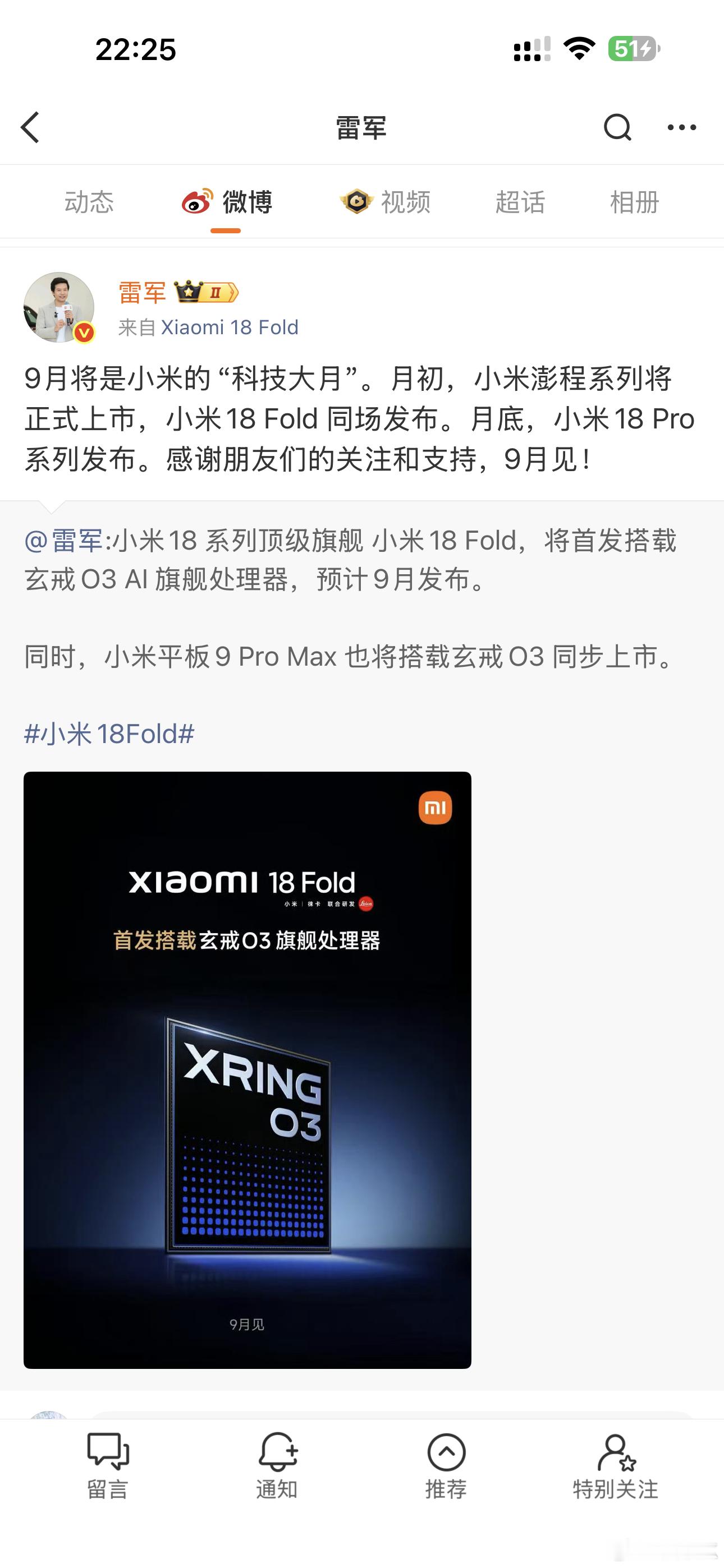 多位小米高管用新手机发博小米多位高管集体切换未发布的小米18 Fold发博，这么