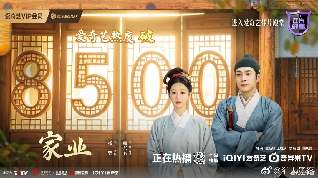 杨紫家业招商情况杨紫家业刚播出一天 广告商紧急进场中 家业太好看了 今晚一起看 