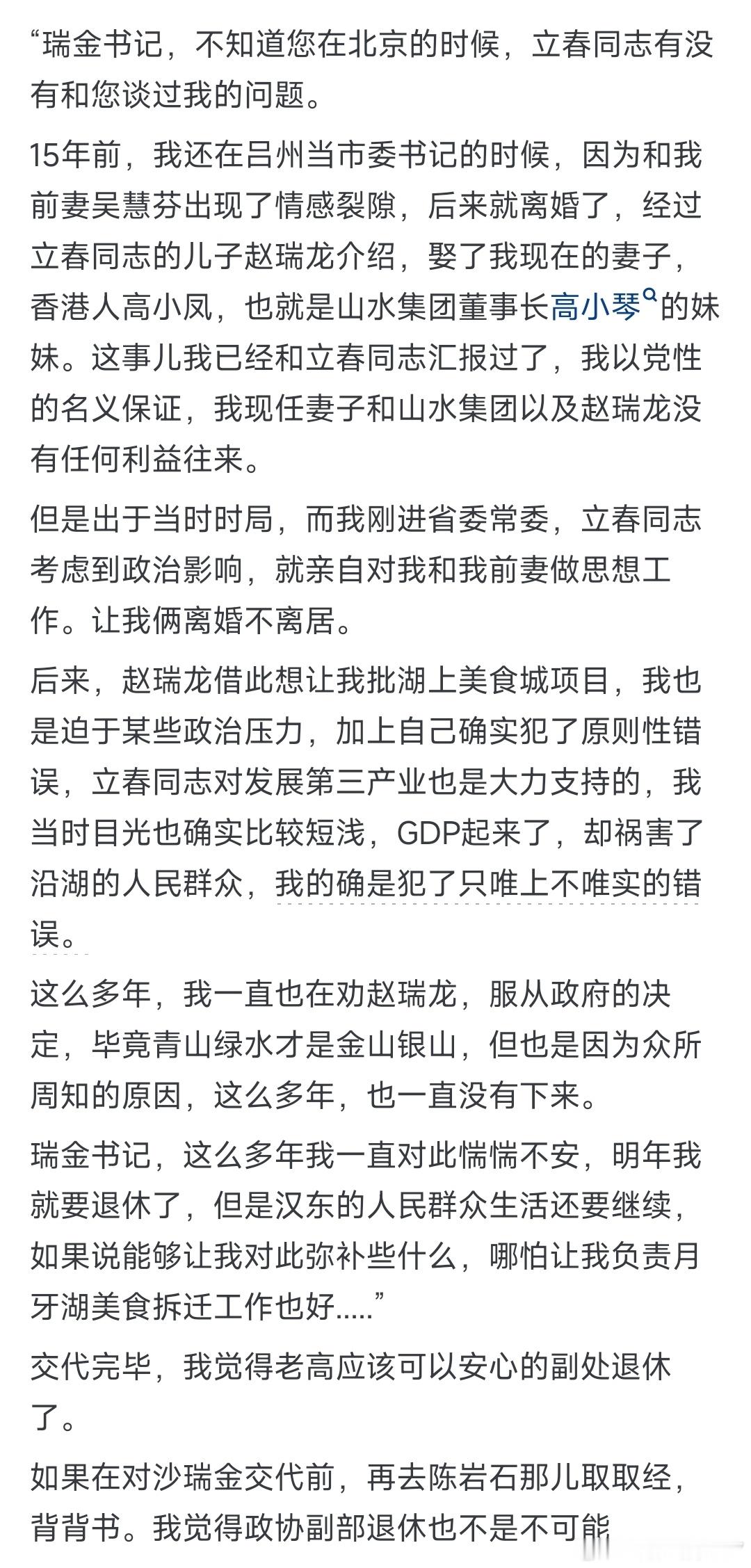 《人民的名义》高育良怎样才能全身而退？ 