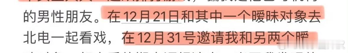荣梓杉看的丁程鑫毕业大戏李禹熹实说12月21日荣梓杉和其中一个暧昧对象去北电看戏
