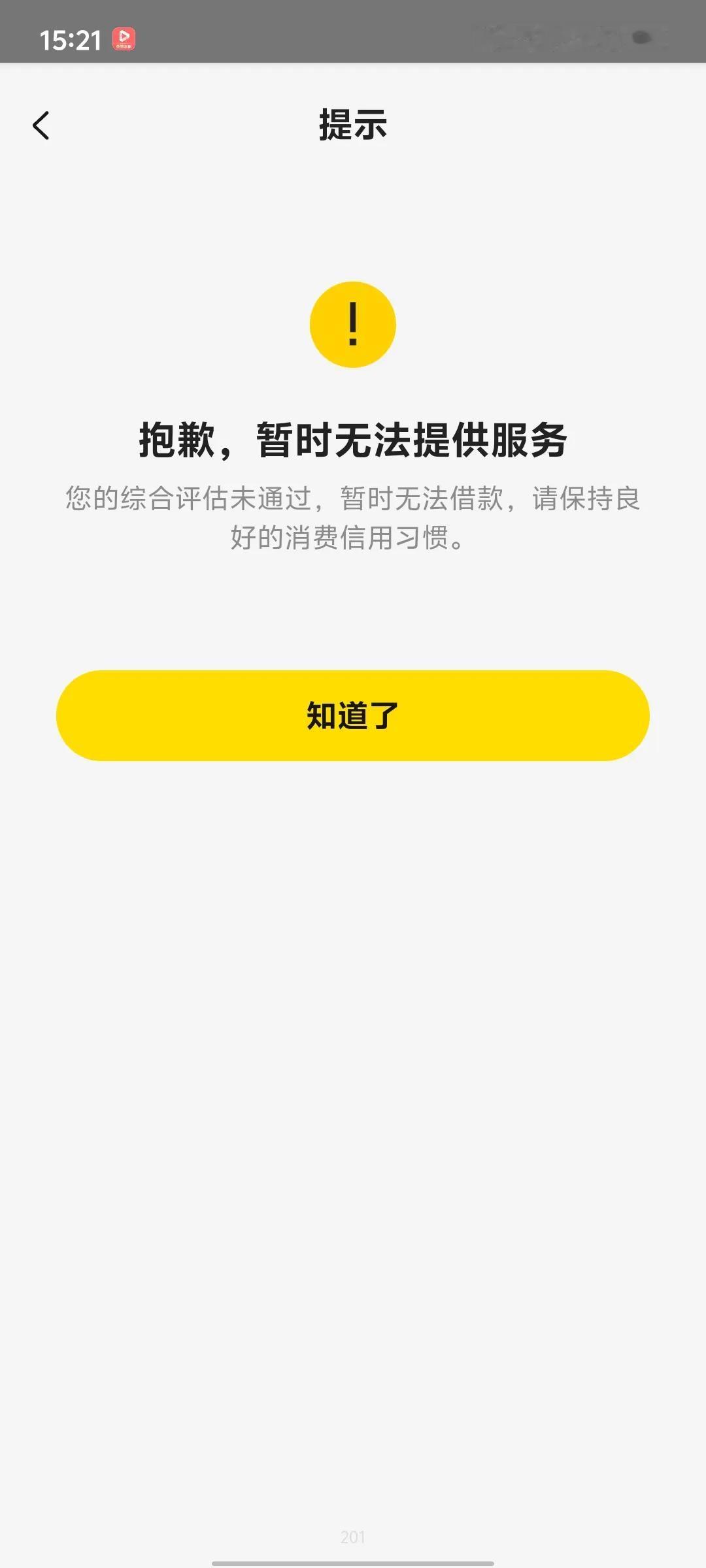 现在的网贷机构真有意思！
你不用钱的时候疯狂联系你
给你发短信，让你借钱
当你急