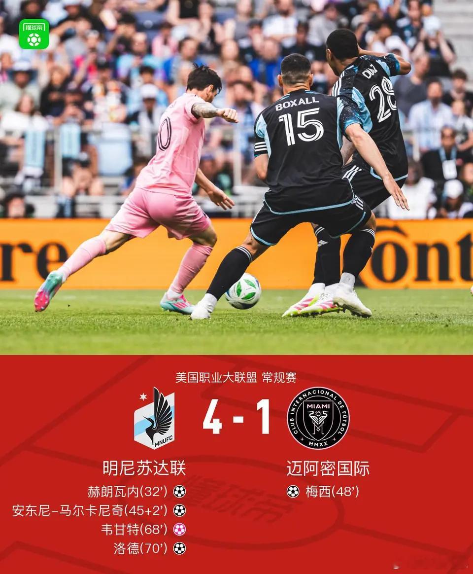 北京时间5月11日美国职业大联盟 常规赛，明尼苏达联主场对阵迈阿密国际。上半场卡