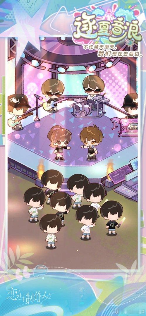 不论晴天雨天，我们现在去海边。“逐夏音浪”活动进行中！恋与制作人