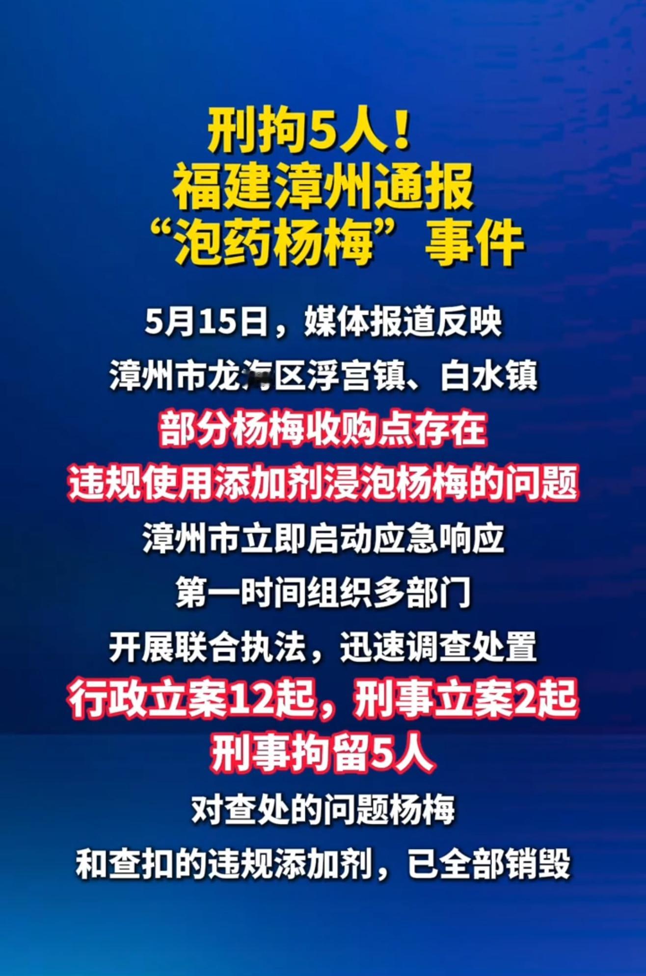 官方通报泡药杨梅 这帮黑心商贩真是坏透了！明知是泡了药的杨梅对身体不好，还要卖给