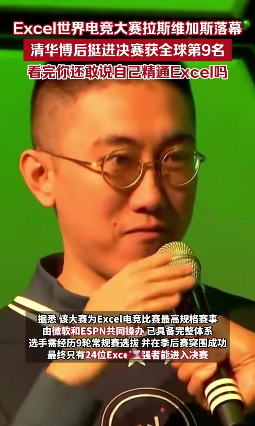 谁能想到，咱们上班用来填数据、做报表的Excel，居然能站上国际电竞赛场？清华博