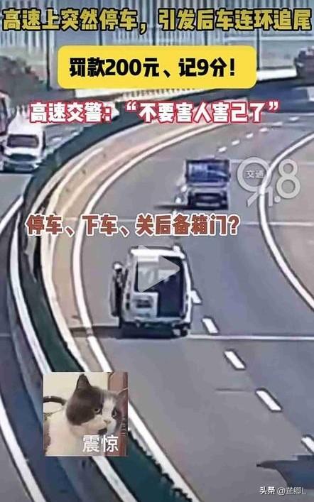 杭州司机高速上，任性停车50秒，致3车追尾后扬长而去，理由太离谱！交警怒批：害人