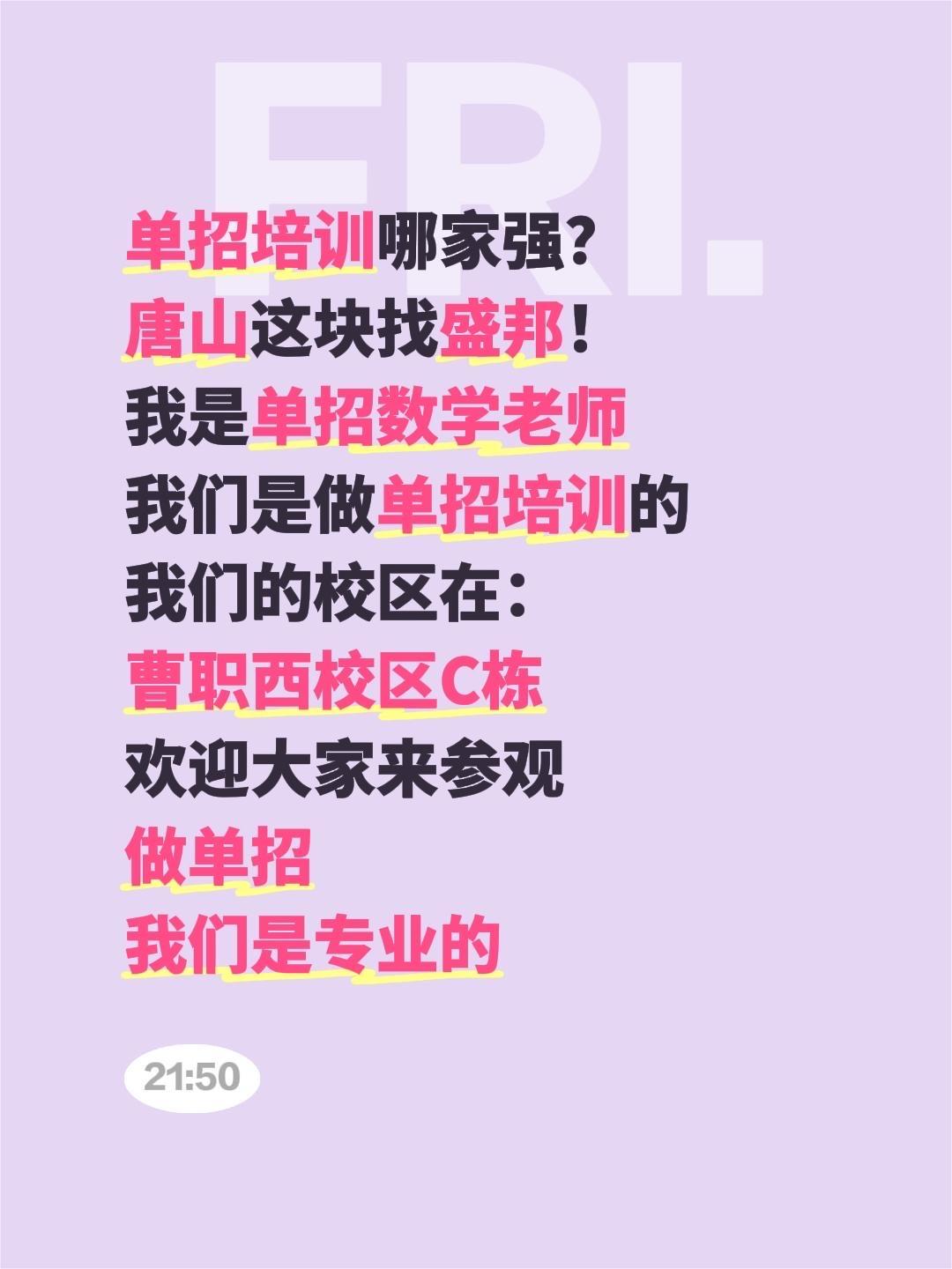 我是单招数学老师
我们是做单招的
我们的校区在：
曹职西校区C栋
欢迎大家来参观