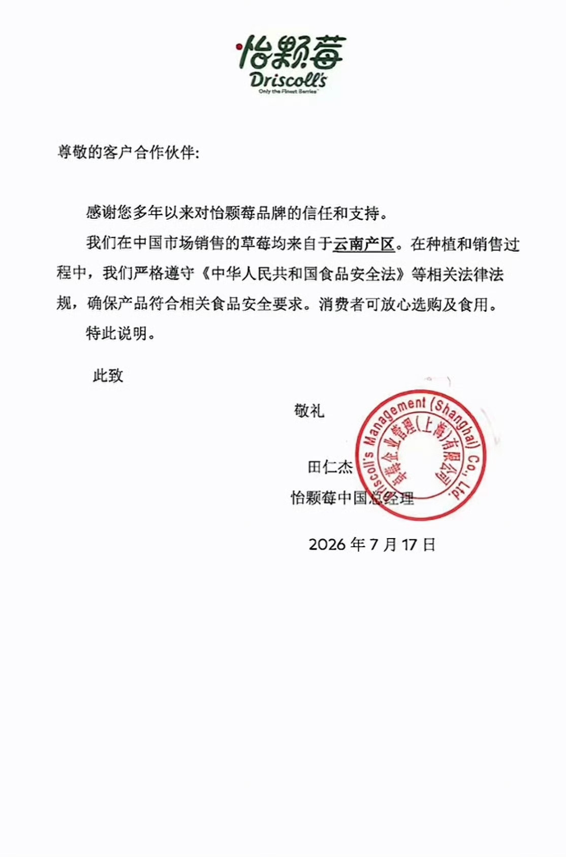 怡颗莓 致癌物吓我一跳，平时莓果类吃最多的就是这个牌子后面了解发现，检测出8种 
