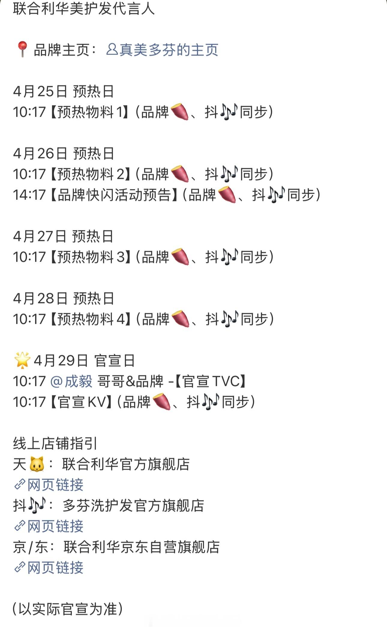 成毅好消息不断，联合利华美护发代言人要来了4.25预热，4.29官宣财顶是这样的