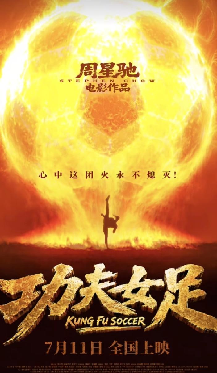 看了《功夫女足》上映首日所有票房数据，我就知道我熟悉的那个星爷又回来了！
 
翻