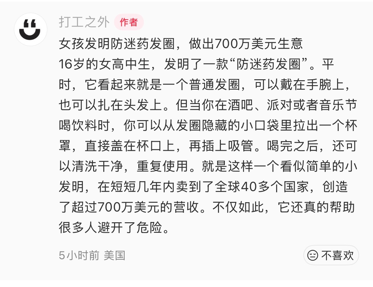 国外女高中生发明的“防迷药发圈”，感受和评论一样，这东西能畅销，社会真是太糟糕了