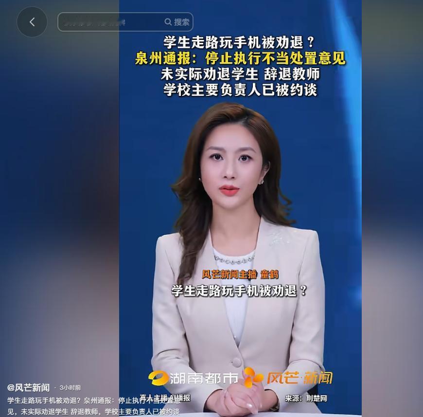 学生走路玩手机就被学校劝退？这段时间，福建泉州一则校园管理相关的消息在网上吵得沸