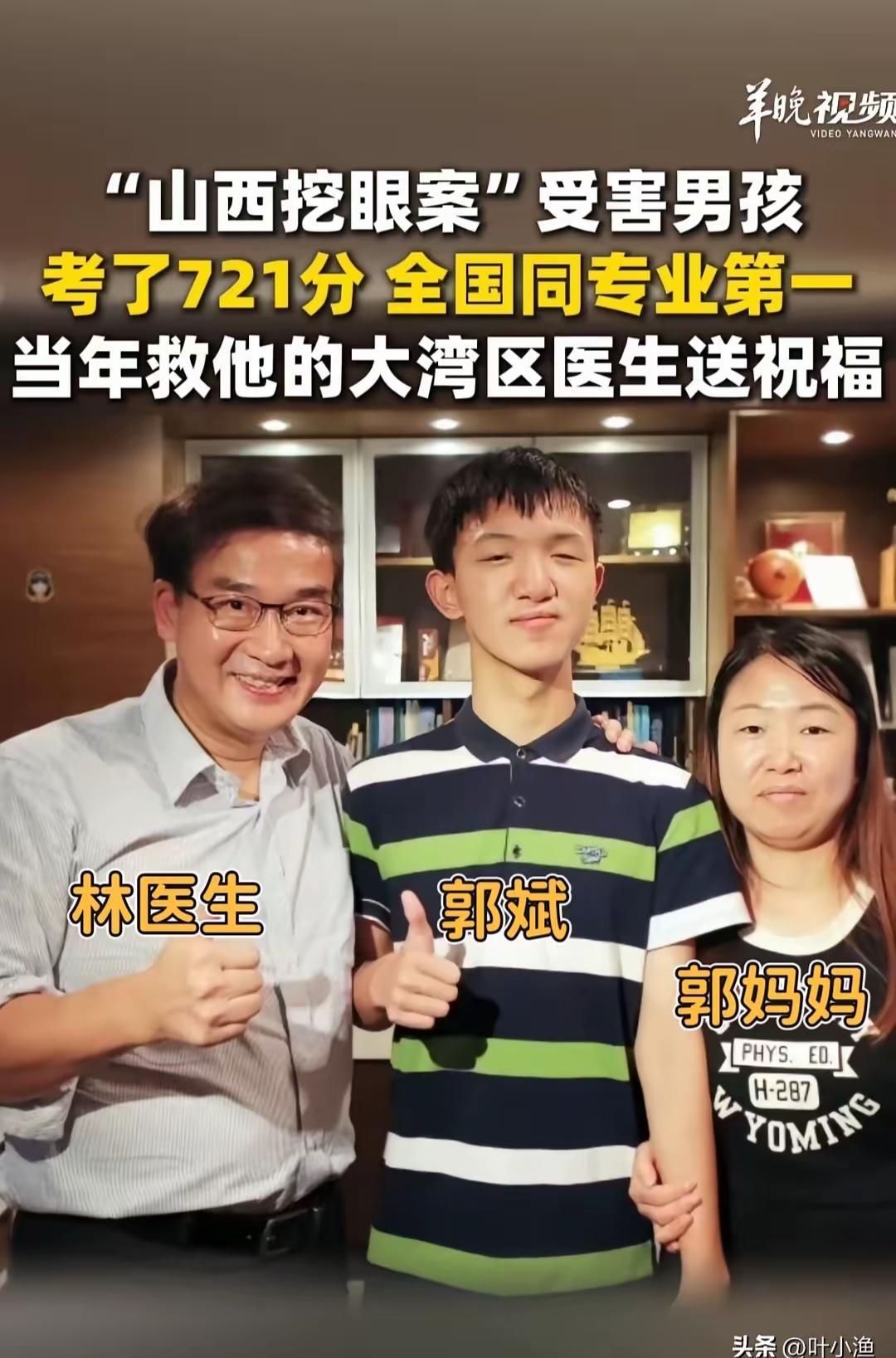 2013年，6岁的郭斌被害失明后，香港眼科专家林顺潮主动联系郭家，安排他们前往深