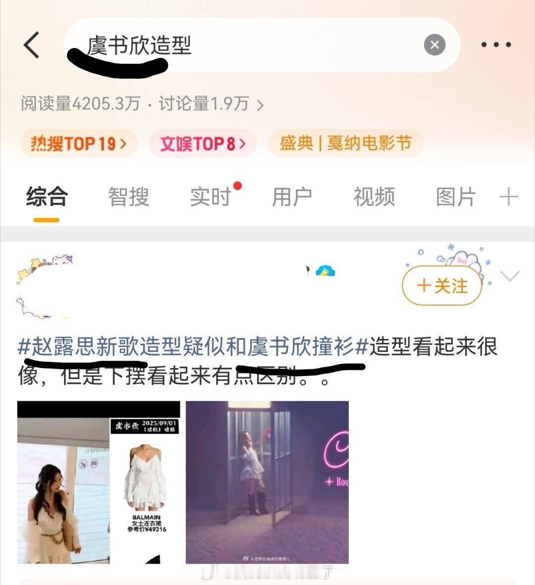 明明是虞书欣赵露思两个人，为什么赵露思上不了热搜啊？ 